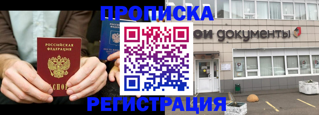 прописка для работы в Калаче