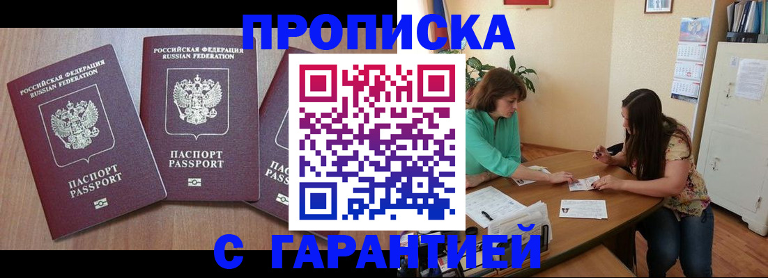 прописка штамп в Калаче