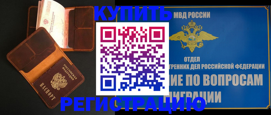 временная регистрация в квартире в Калаче