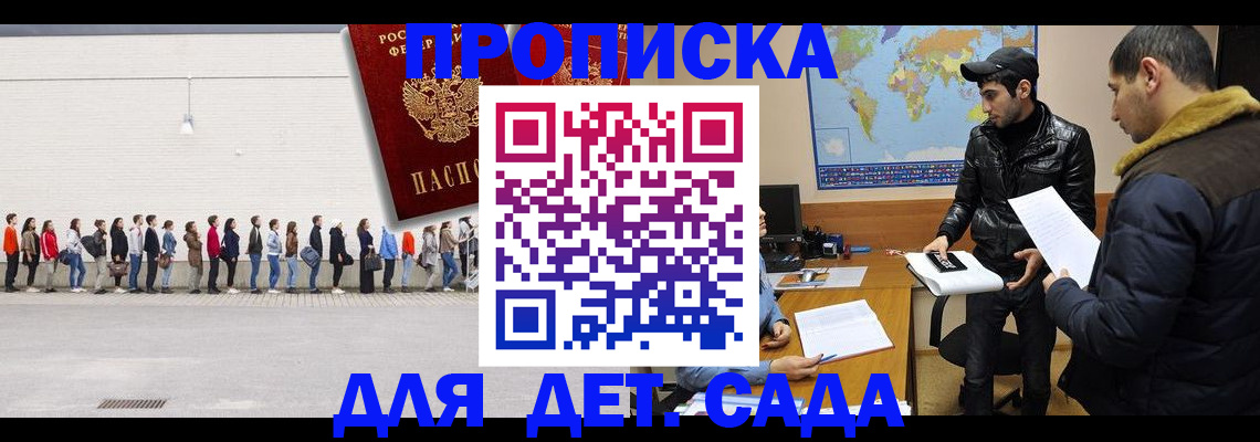 временная регистрация купить в Калаче